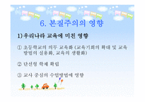본질주의 개념, 배경, 대표적 인물 -19