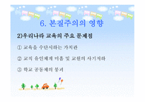 본질주의 개념, 배경, 대표적 인물 -20