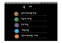 심리사회모델 - 심리사회모델개념, 이론적 배경, 주요 개념 -3