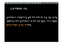 심리사회모델 - 심리사회모델개념, 이론적 배경, 주요 개념 -11