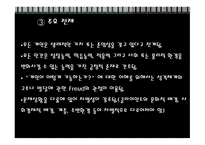 심리사회모델 - 심리사회모델개념, 이론적 배경, 주요 개념 -12