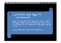 심리사회모델 - 심리사회모델개념, 이론적 배경, 주요 개념 -14
