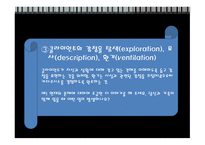 심리사회모델 - 심리사회모델개념, 이론적 배경, 주요 개념 -16
