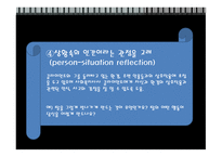심리사회모델 - 심리사회모델개념, 이론적 배경, 주요 개념 -17