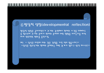심리사회모델 - 심리사회모델개념, 이론적 배경, 주요 개념 -19