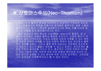 항존주의 개념, 배경과 특성 -4