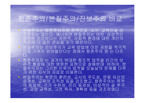 항존주의 개념, 배경과 특성 -20