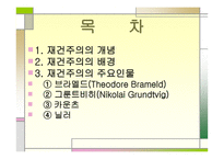 재건주의 주요인물, 배경, 개념 -2