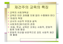 재건주의 주요인물, 배경, 개념 -8