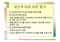 재건주의 주요인물, 배경, 개념 -10