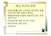 재건주의 주요인물, 배경, 개념 -11