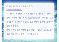 A & P -John Updike 줄거리 -12