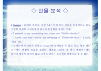 A & P -John Updike 줄거리 -13