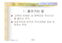 본질주의 교육사조 -3