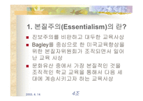 본질주의 교육사조 -5