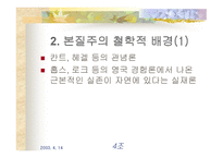 본질주의 교육사조 -6