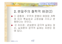 본질주의 교육사조 -7