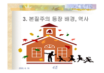 본질주의 교육사조 -8