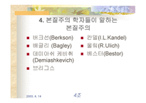 본질주의 교육사조 -10