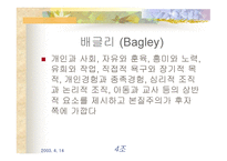 본질주의 교육사조 -11