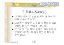 본질주의 교육사조 -13
