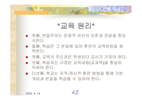 본질주의 교육사조 -15