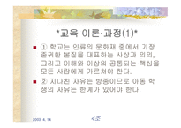 본질주의 교육사조 -16