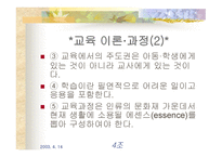 본질주의 교육사조 -17