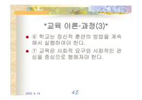 본질주의 교육사조 -18