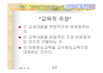 본질주의 교육사조 -19