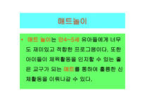 유아체육교육연구원 7세 유아체육 연간 프로그램 -5