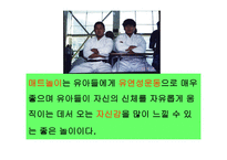 유아체육교육연구원 7세 유아체육 연간 프로그램 -6