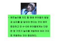 유아체육교육연구원 7세 유아체육 연간 프로그램 -7