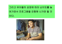 유아체육교육연구원 7세 유아체육 연간 프로그램 -8