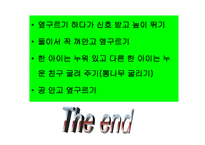 유아체육교육연구원 7세 유아체육 연간 프로그램 -14