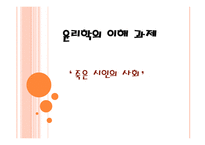 윤리학 - 죽은 시인의 사회 -1