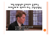 윤리학 - 죽은 시인의 사회 -12