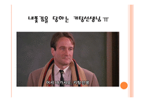 윤리학 - 죽은 시인의 사회 -13