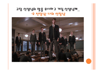 윤리학 - 죽은 시인의 사회 -14