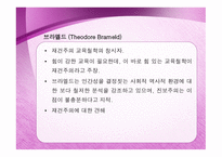재건주의에 대해서    -2