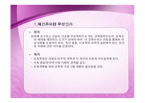재건주의에 대해서    -6