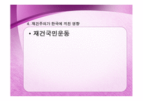 재건주의에 대해서    -11