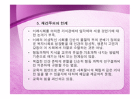 재건주의에 대해서    -14
