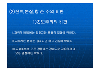 재건주의 의의 배경 주요인물 -4