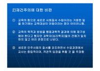재건주의 의의 배경 주요인물 -15