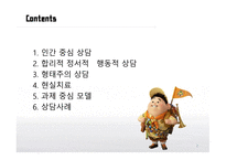 청소년교육론 - 개별 상담의 이론과 기법 -2