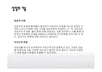 청소년교육론 - 개별 상담의 이론과 기법 -4