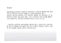 청소년교육론 - 개별 상담의 이론과 기법 -5