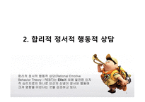 청소년교육론 - 개별 상담의 이론과 기법 -6
