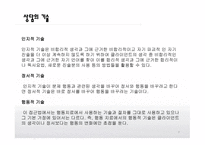청소년교육론 - 개별 상담의 이론과 기법 -7